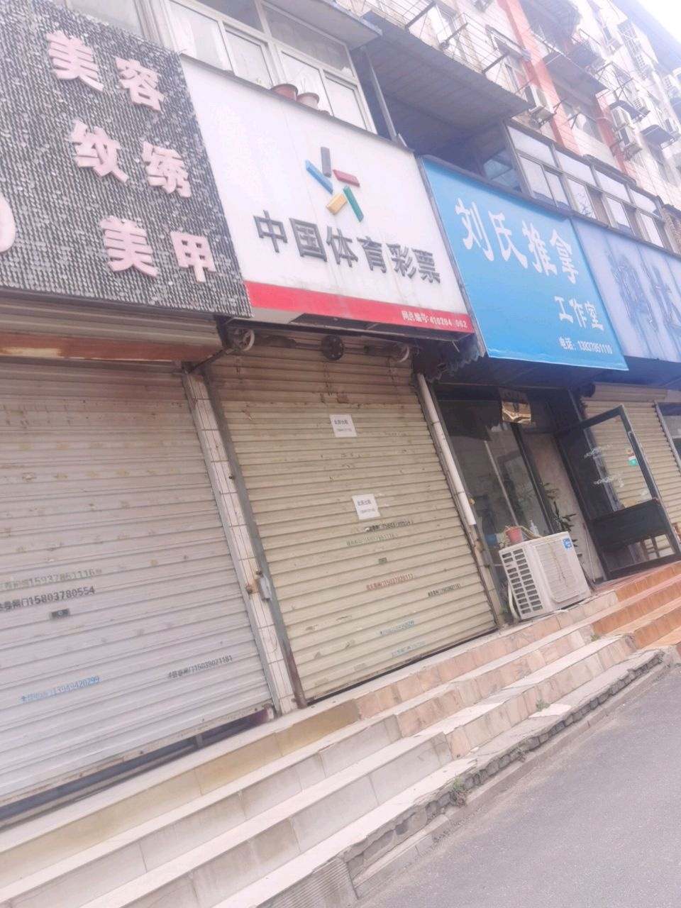 刘氏推拿(小纸坊街店)