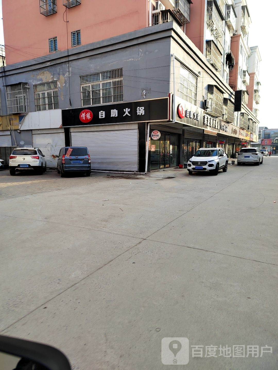惜缘自助火锅