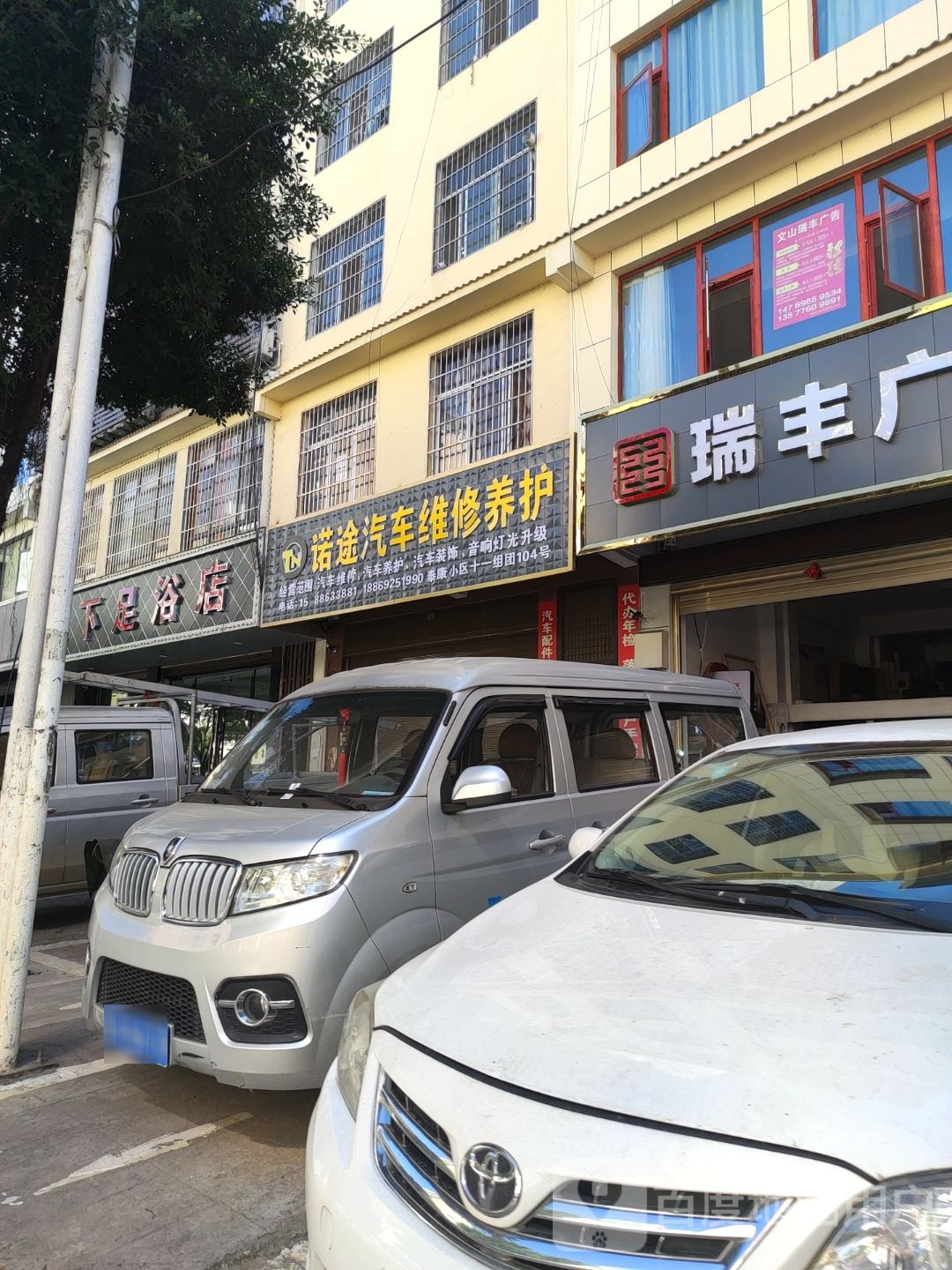 足下浴足店