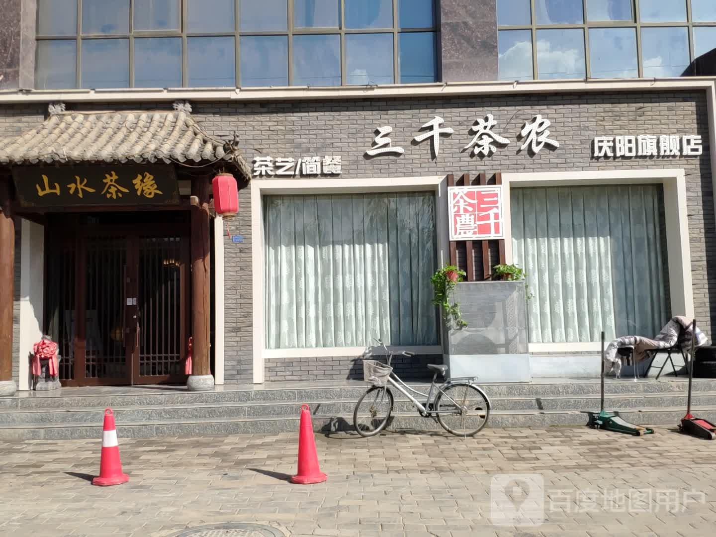 三千茶农庆阳旗舰店
