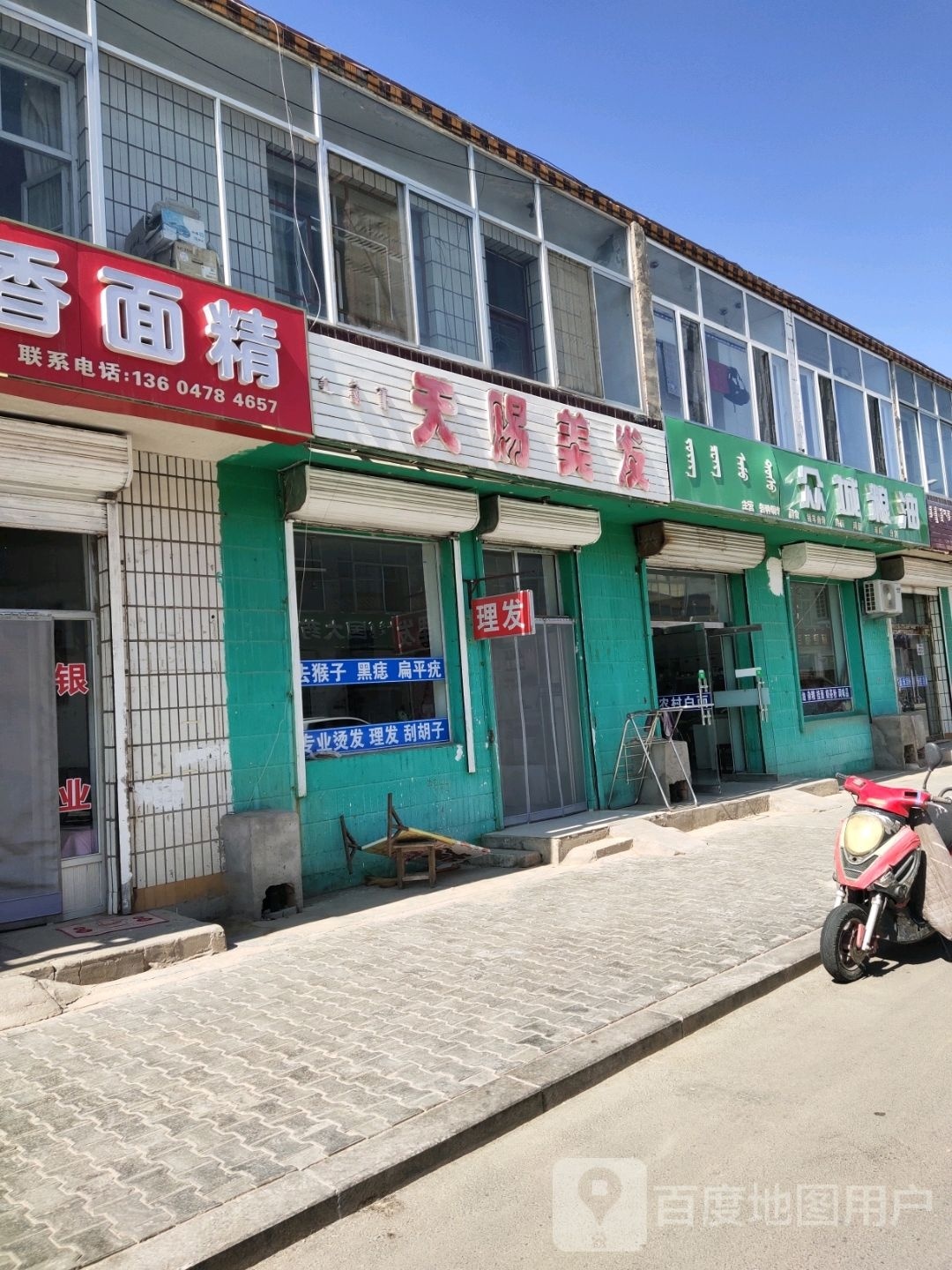 天赐美发(建设北路店)