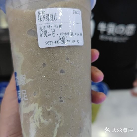 牛乳的恋·豆沙牛乳(南禅寺店)