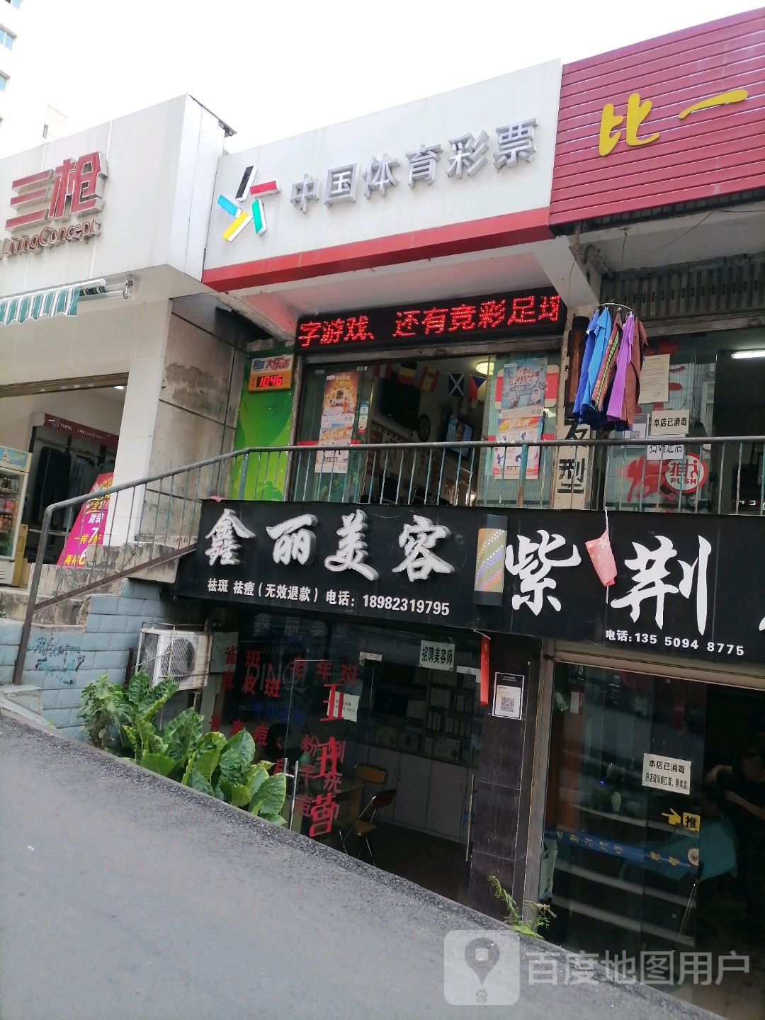 中国福育彩票(民众巷店)