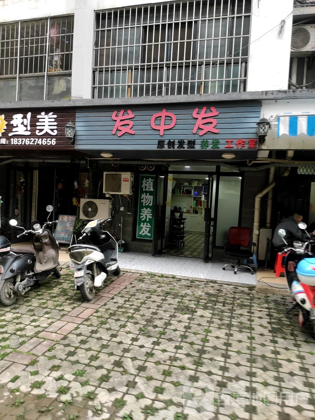 发中发(雀儿山路店)