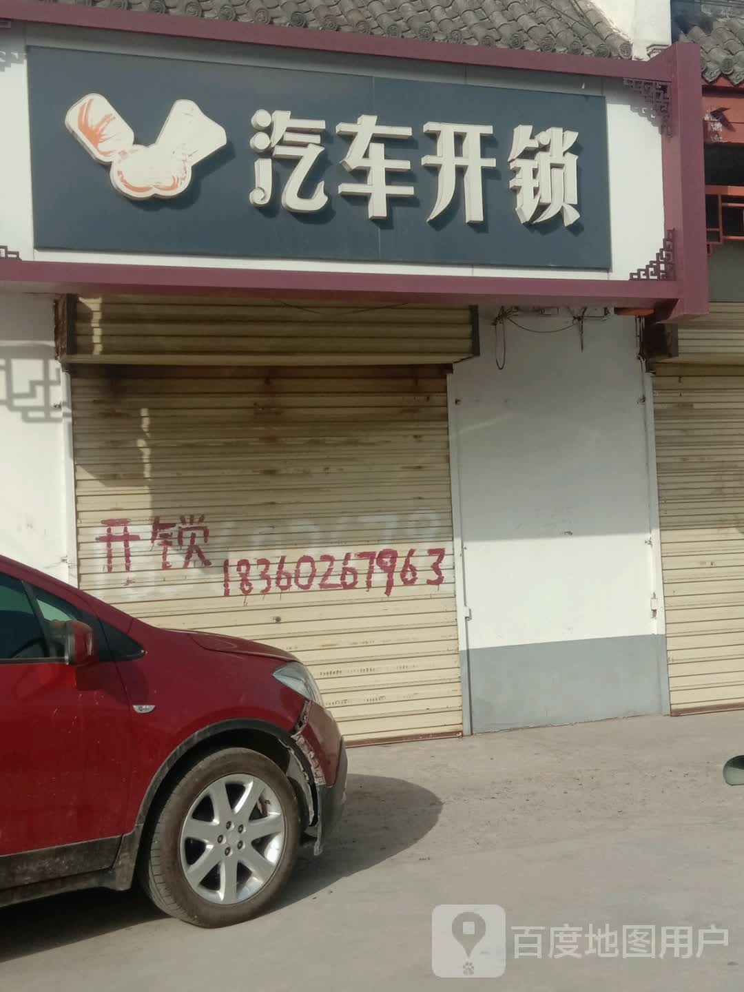 汽车开锁