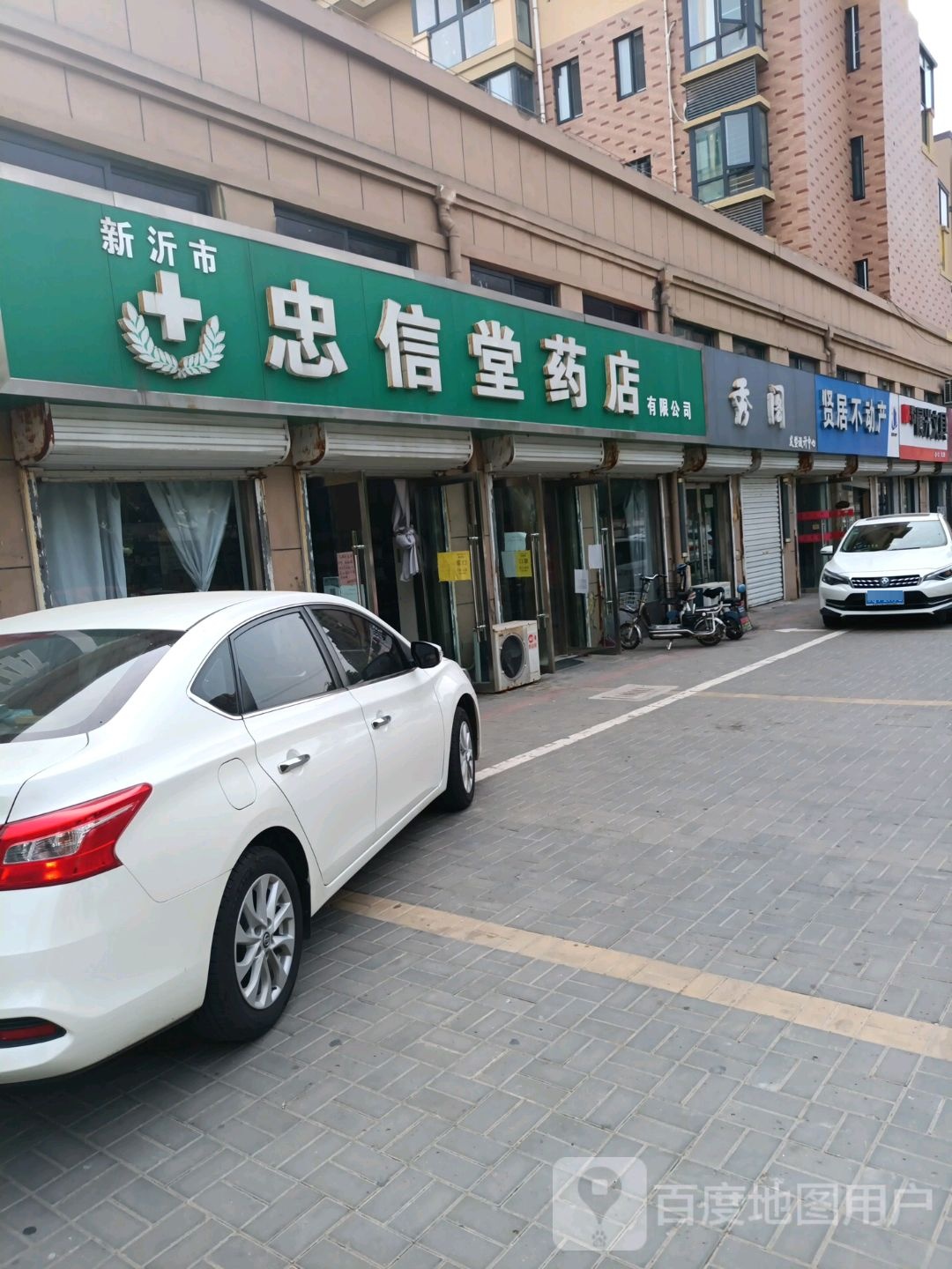 新沂市丁山秀阁理发店(惠前街店)