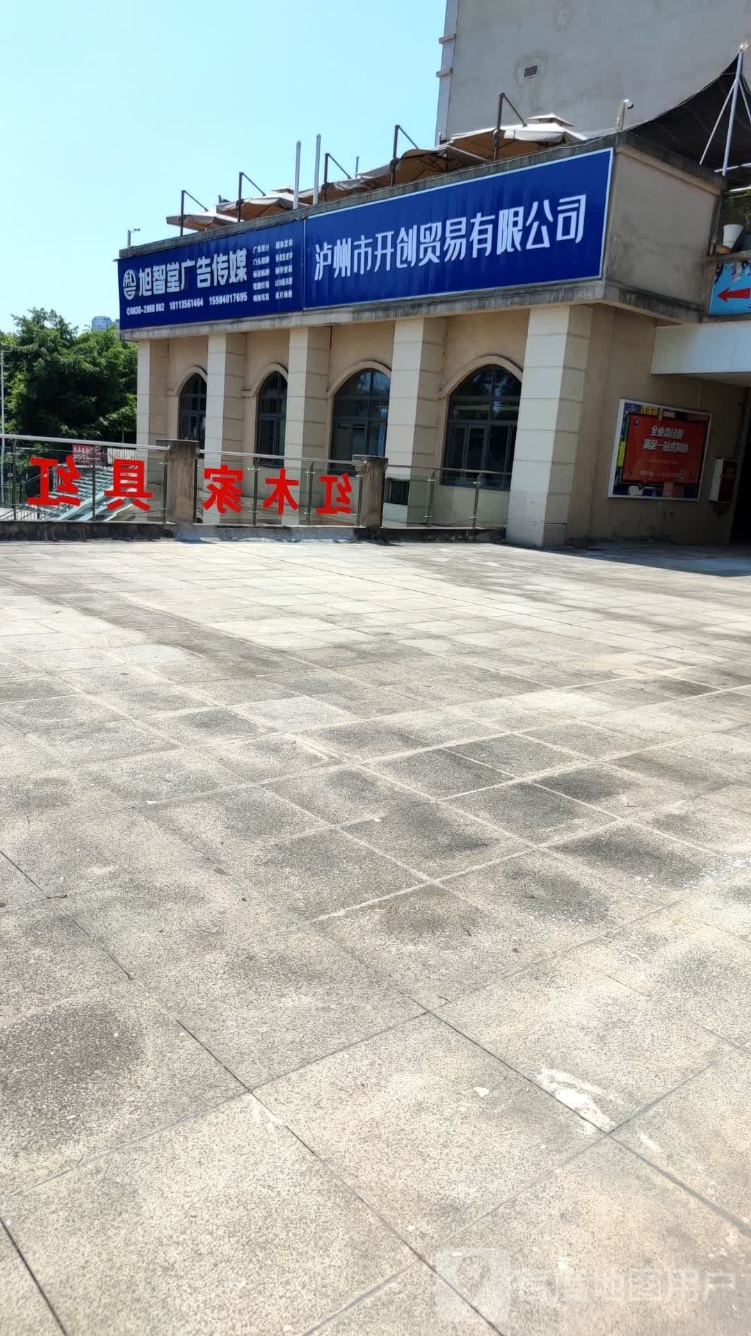 泸州市开创利易有限公司