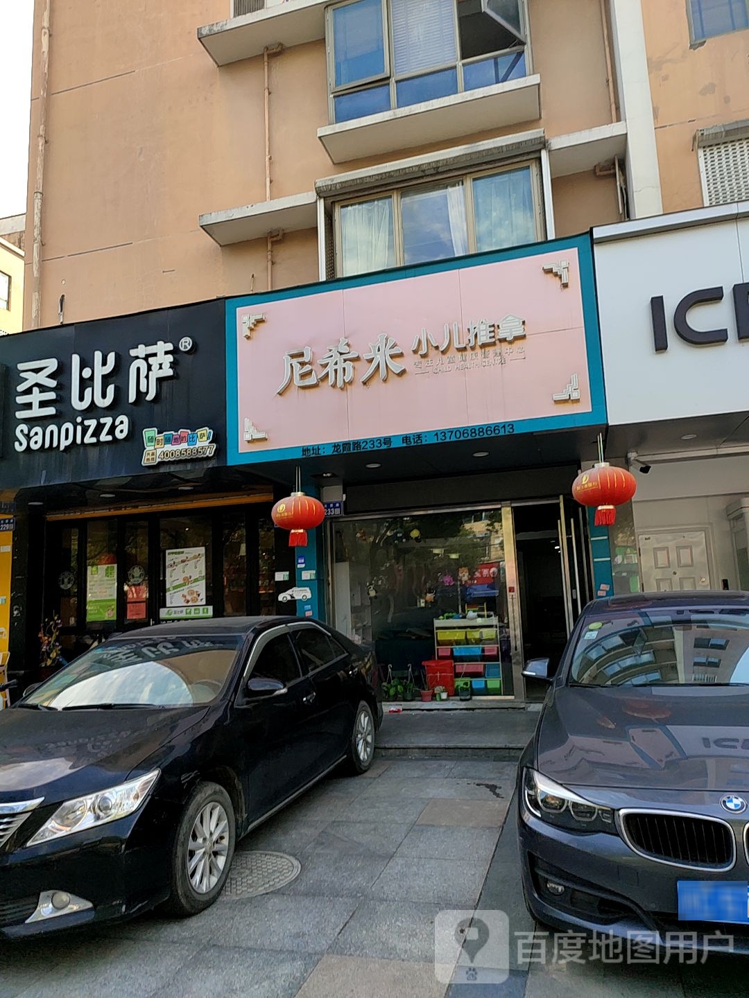 尼希米儿推拿