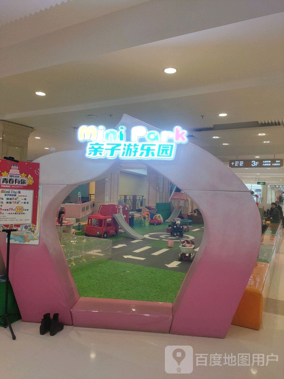 亲子游乐园(哈尔滨王府井购物中心店)