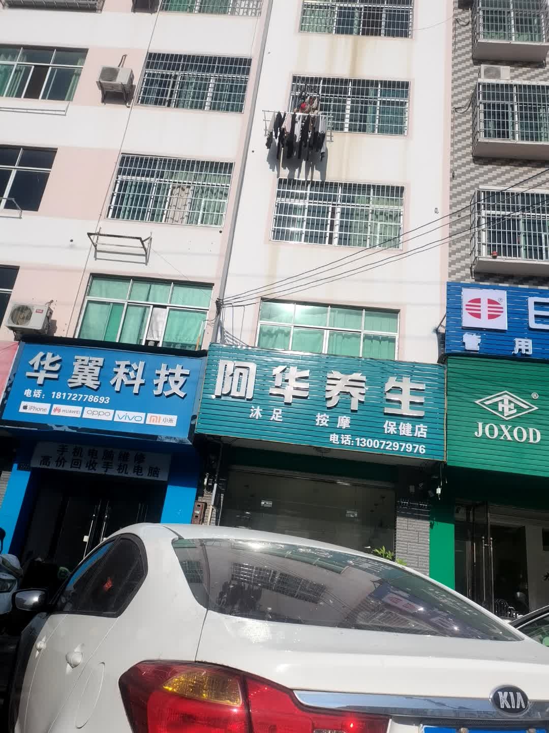 华翼科技手机电脑维修