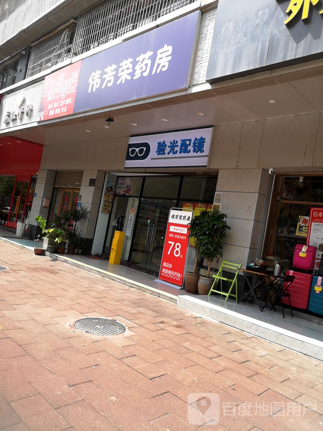 验光配镜(中福城店)