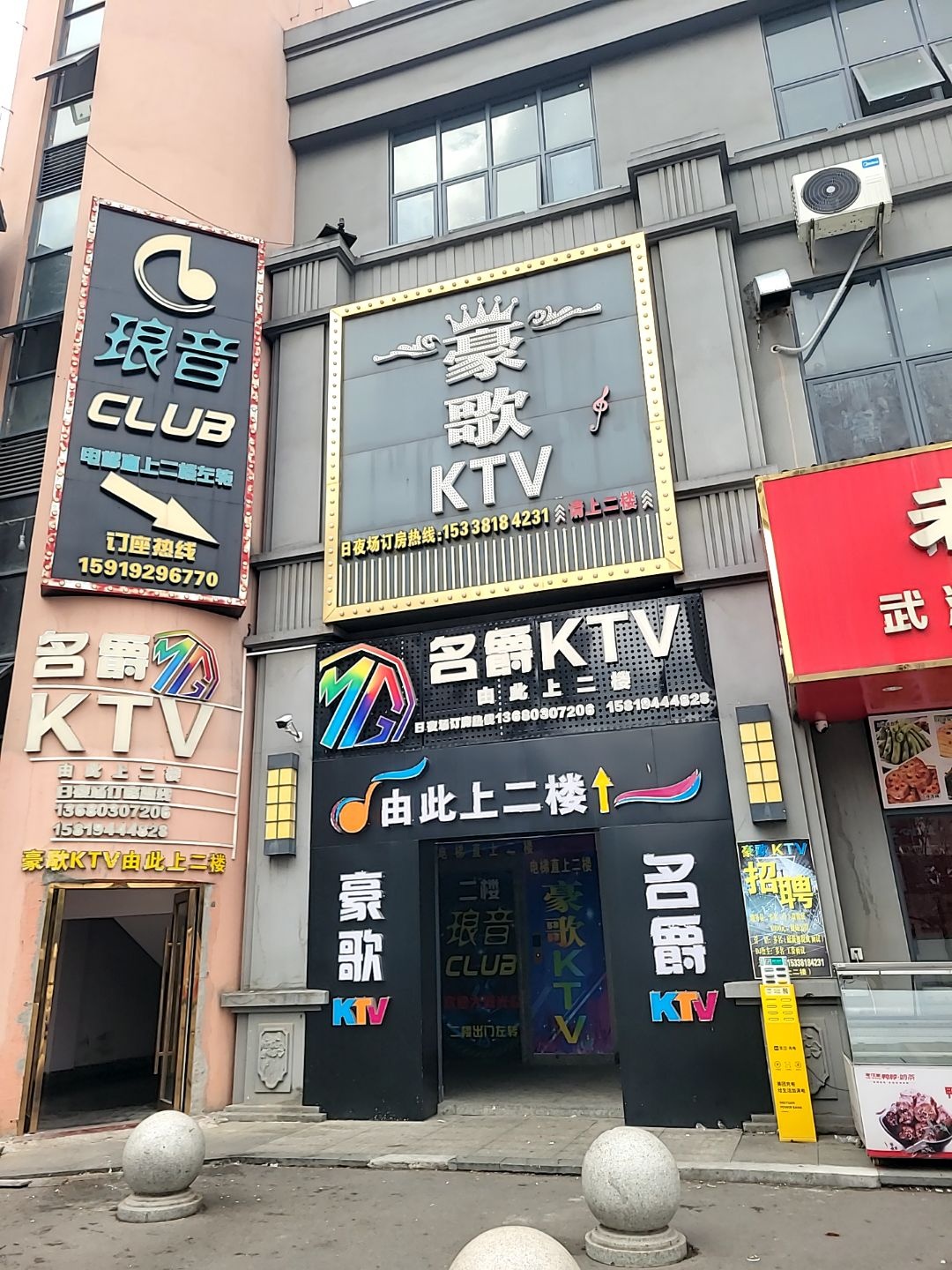 豪歌KTV