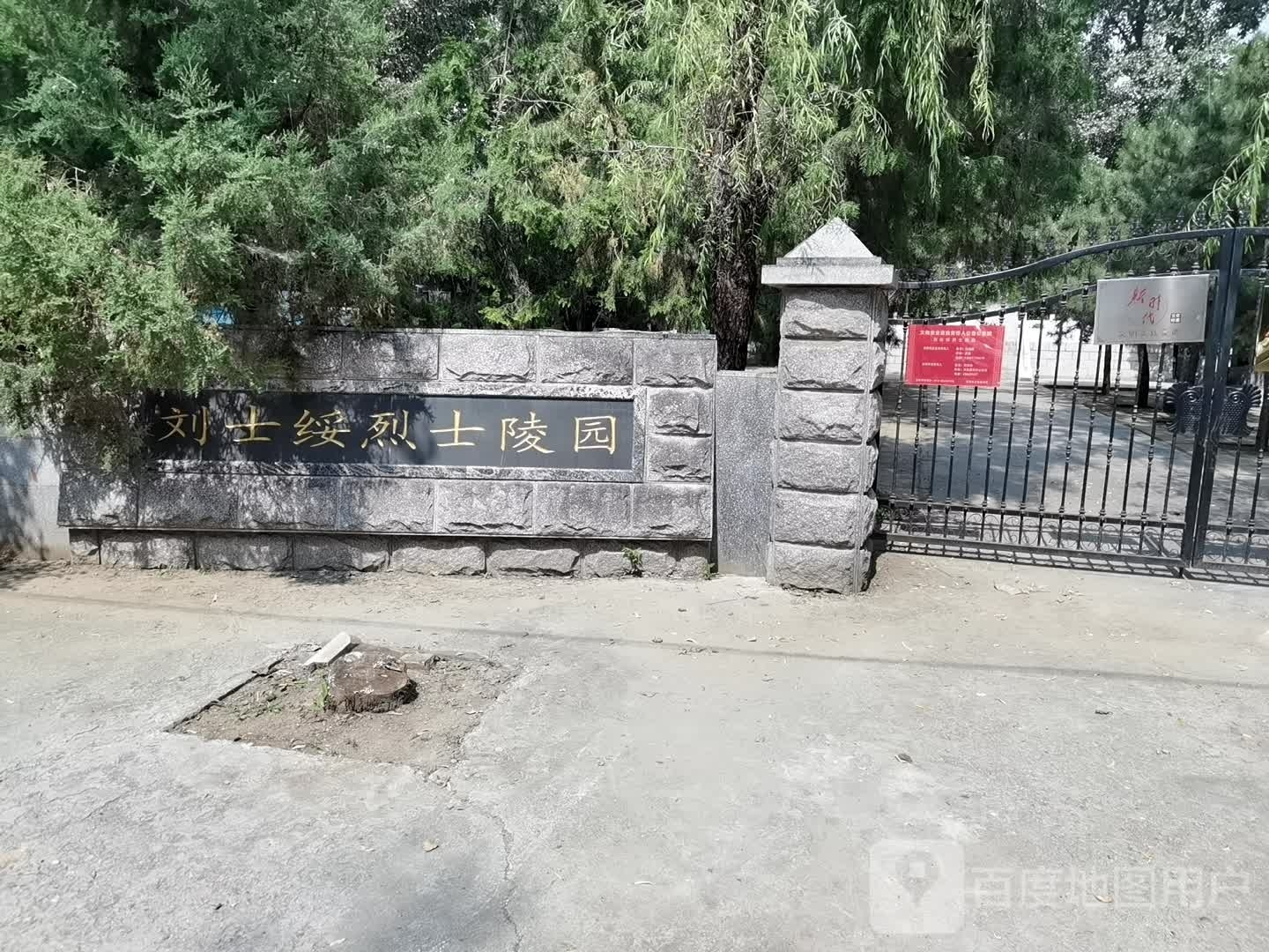 刘仕绥烈士之墓