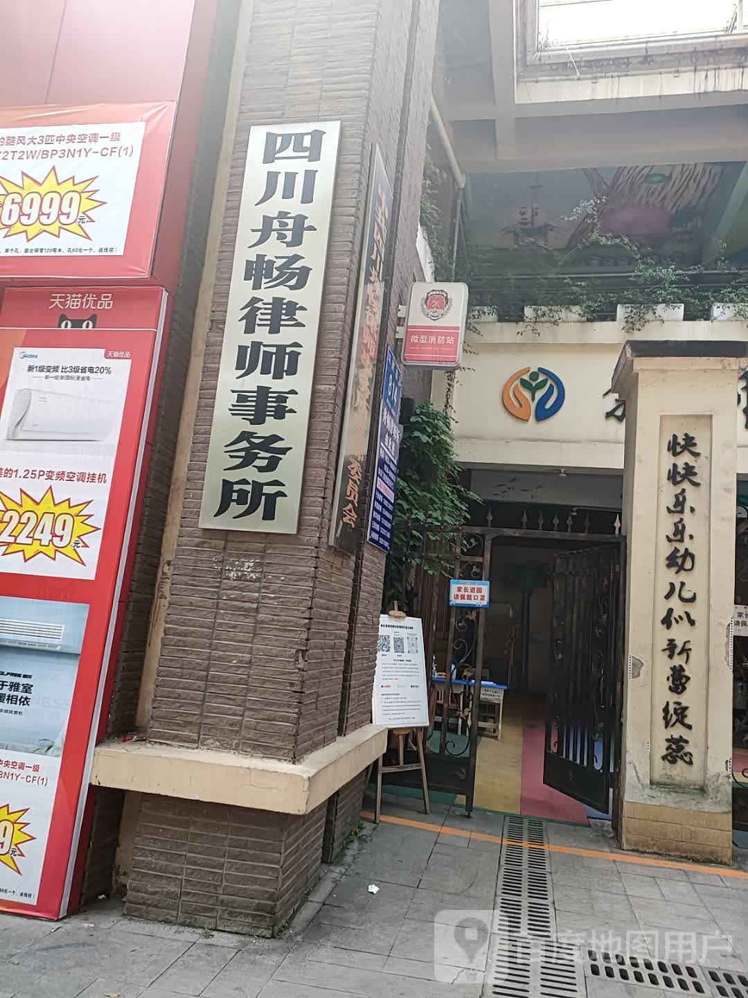 四川舟畅律师事务所