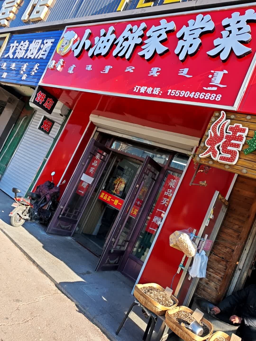 小油饼家常菜(哈萨尔路店)