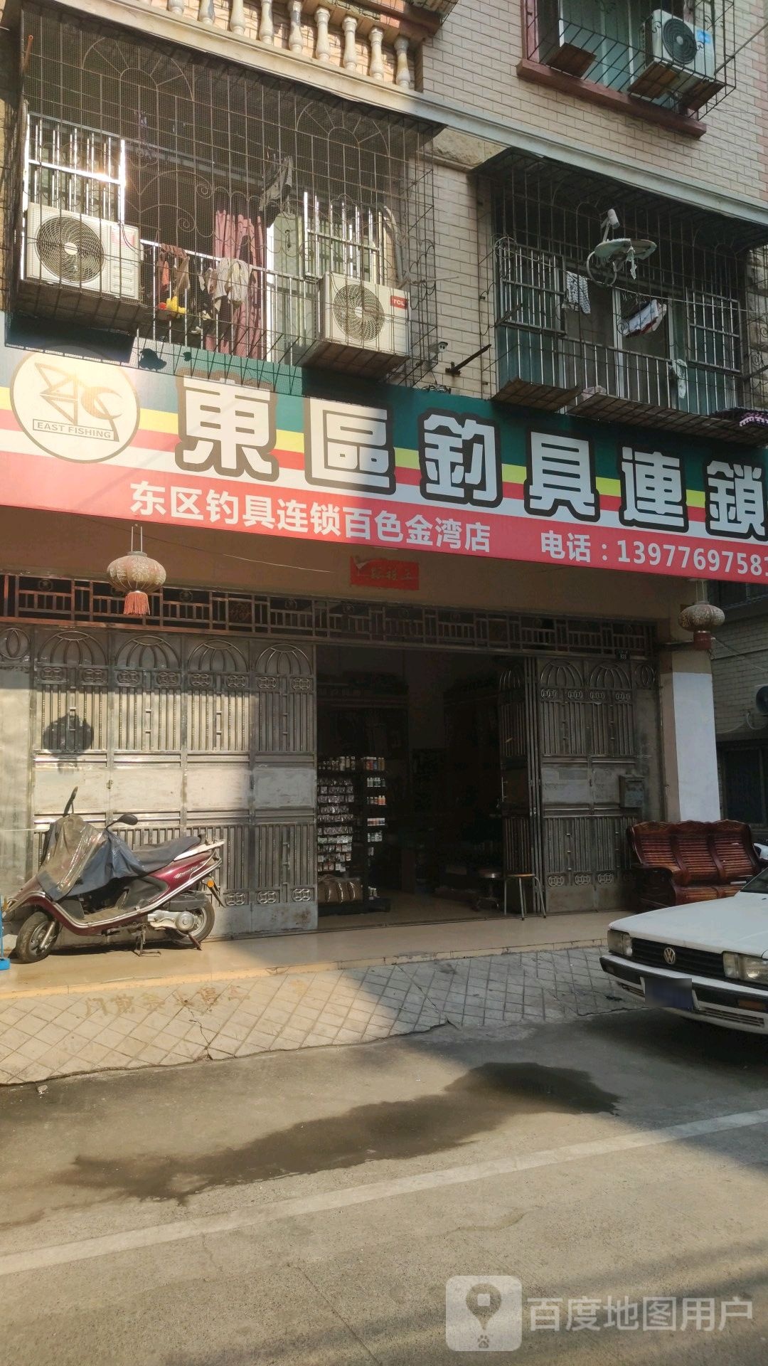 东区钓具连锁(江滨一路店)