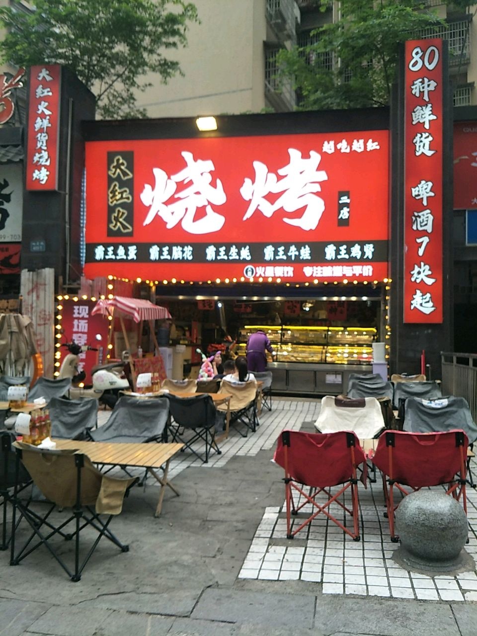 大红火·碳匠·卤烤