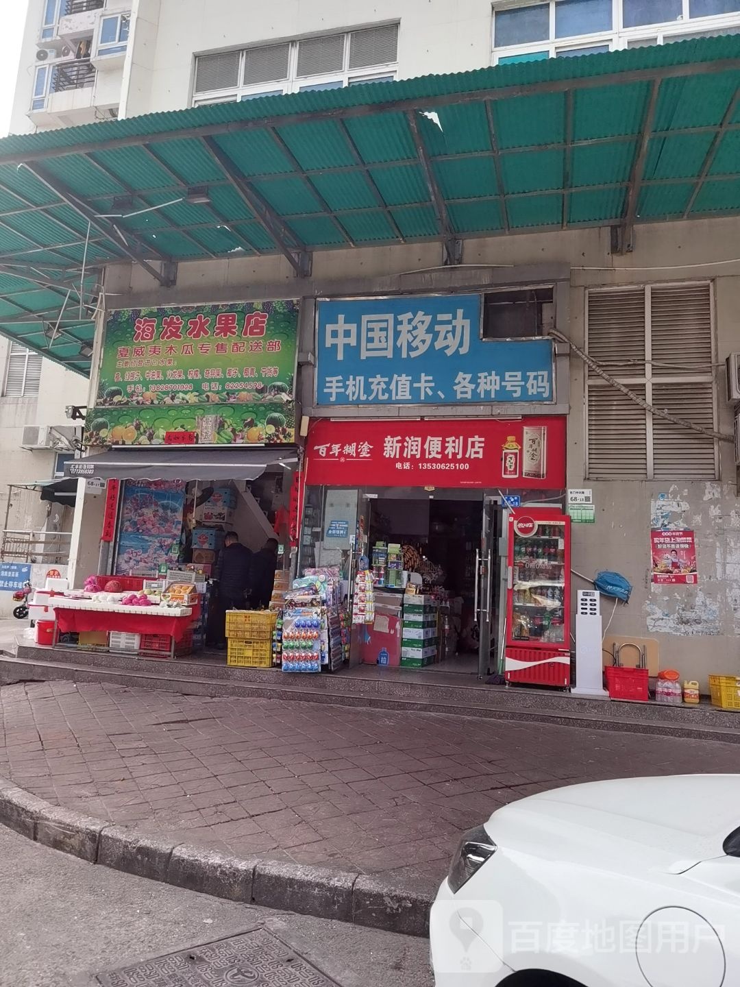 海发水果店
