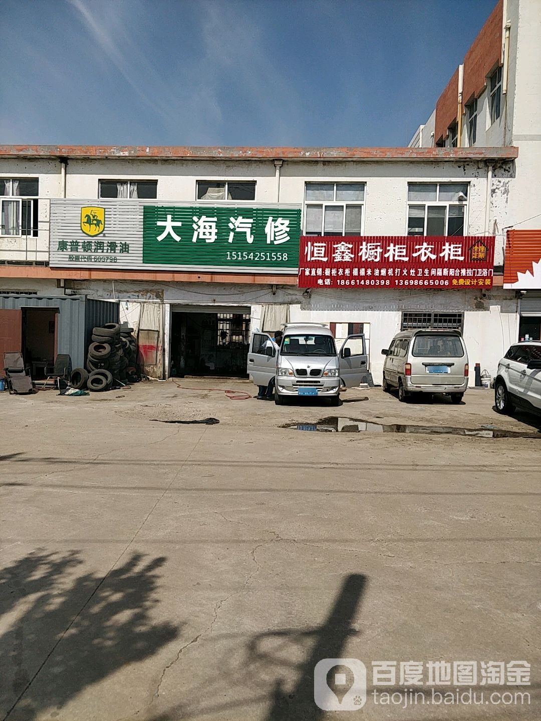 大海汽修