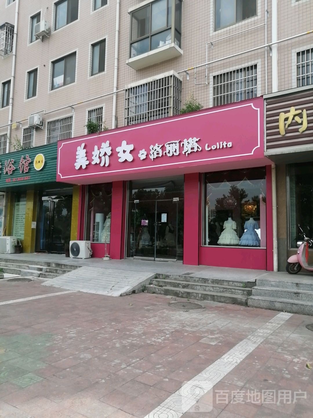 内乡县湍东镇美娇女洛丽塔服装店