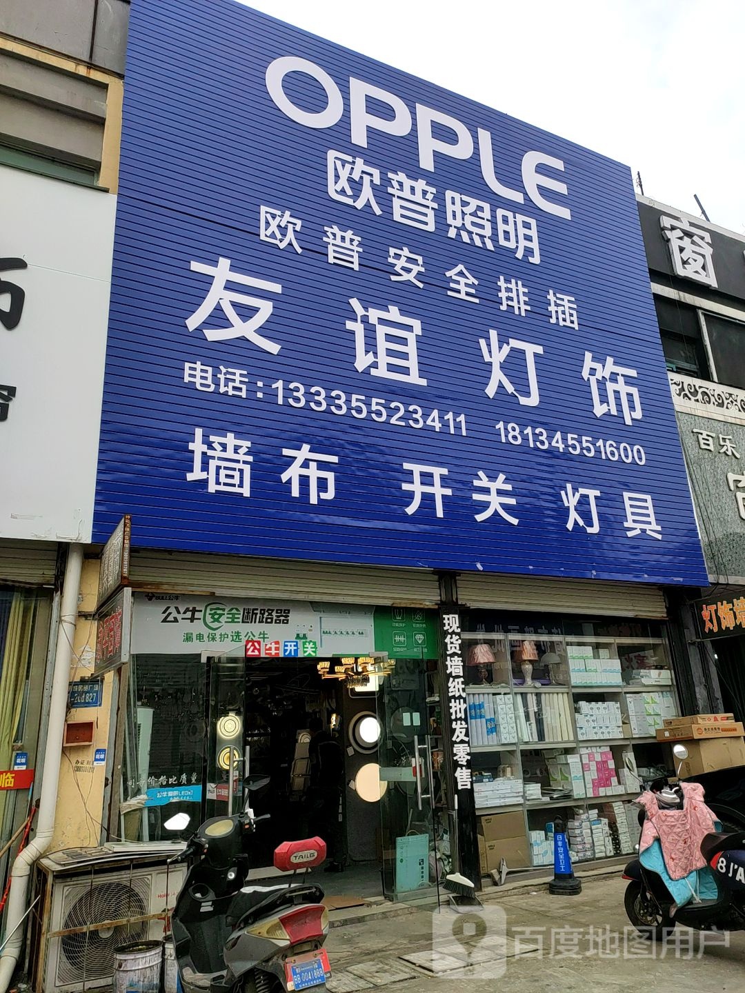 友谊灯饰