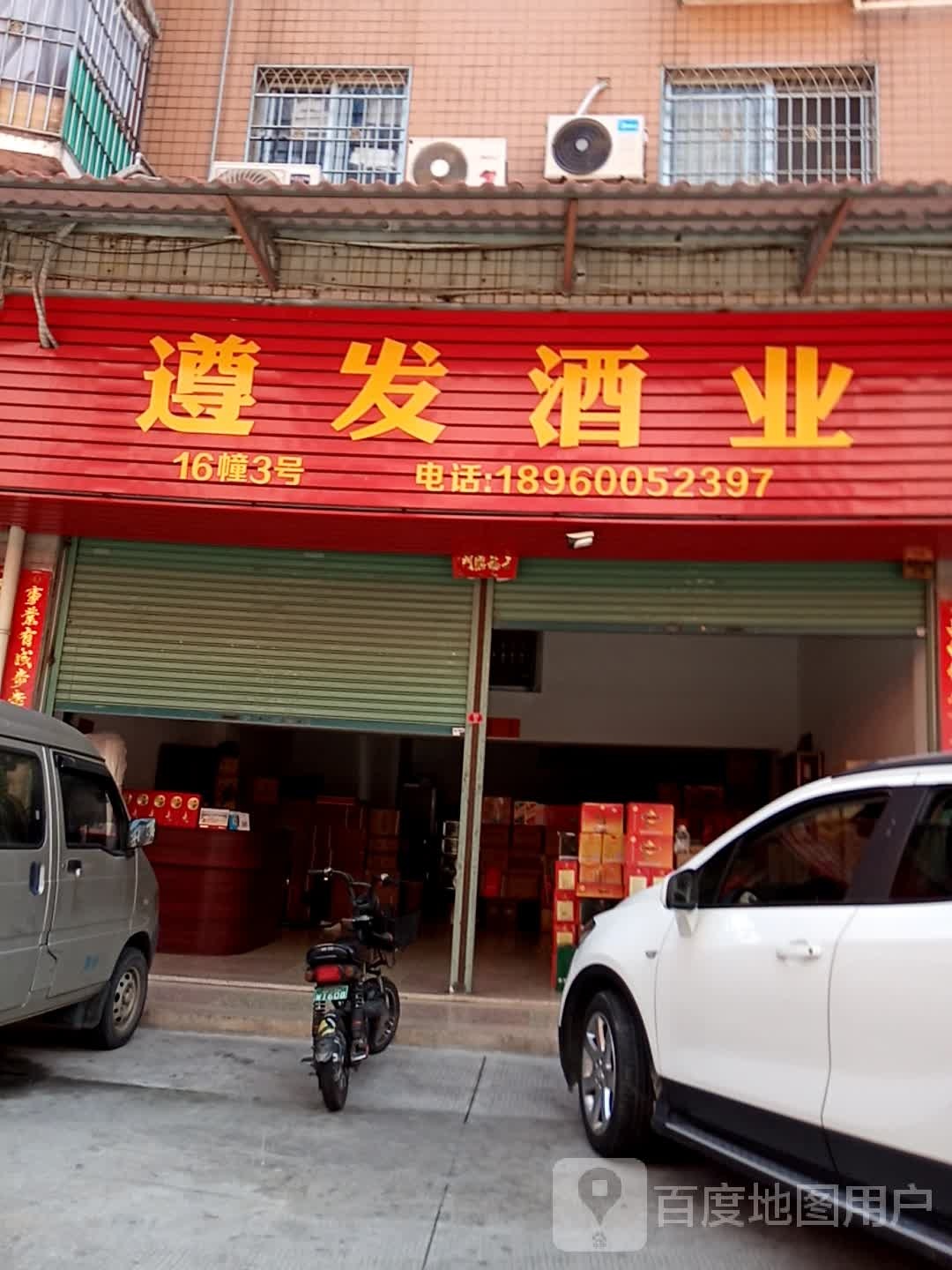 遵发酒店