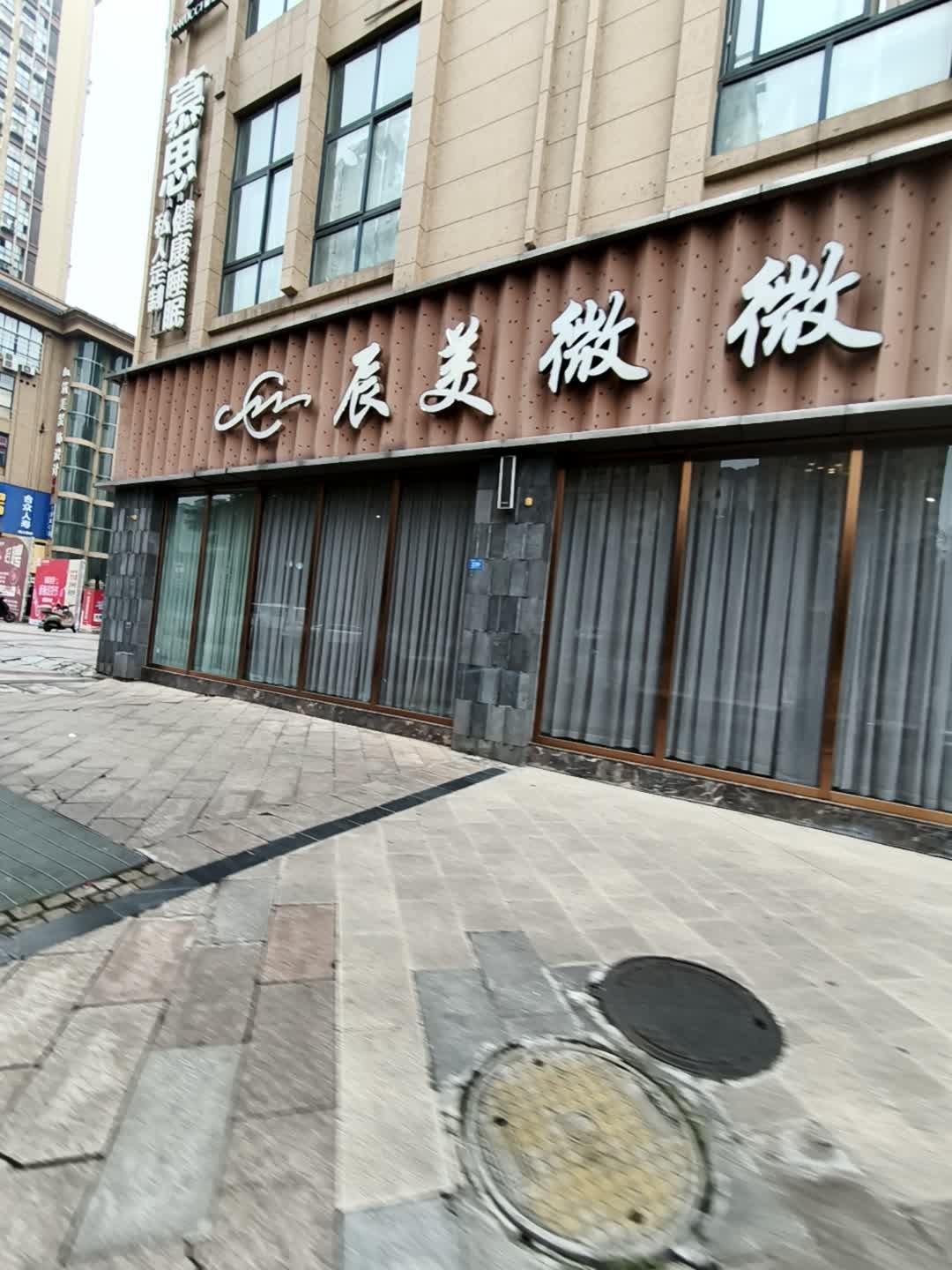微微美容美发生活馆(江安店)