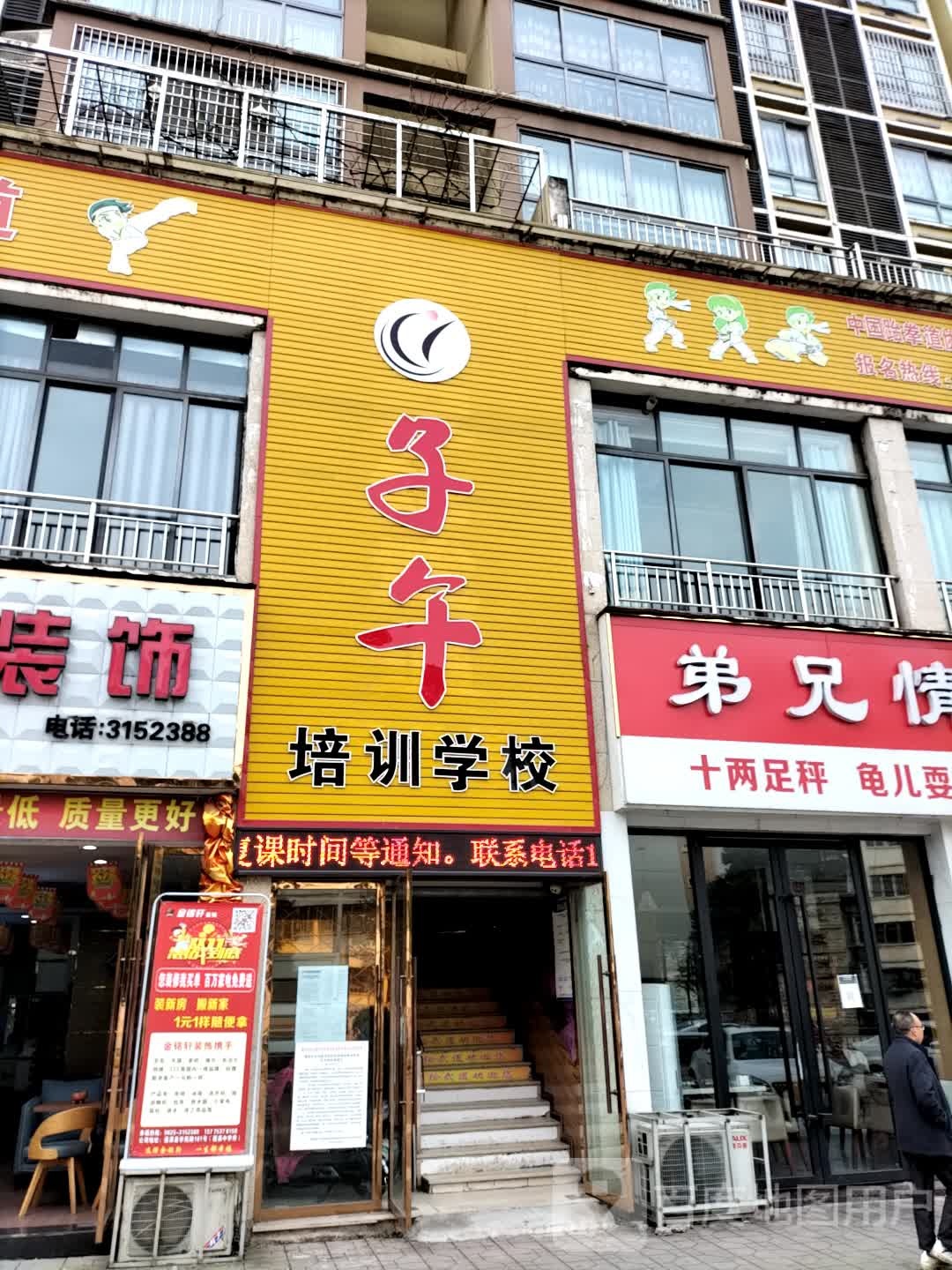 子午培训小学