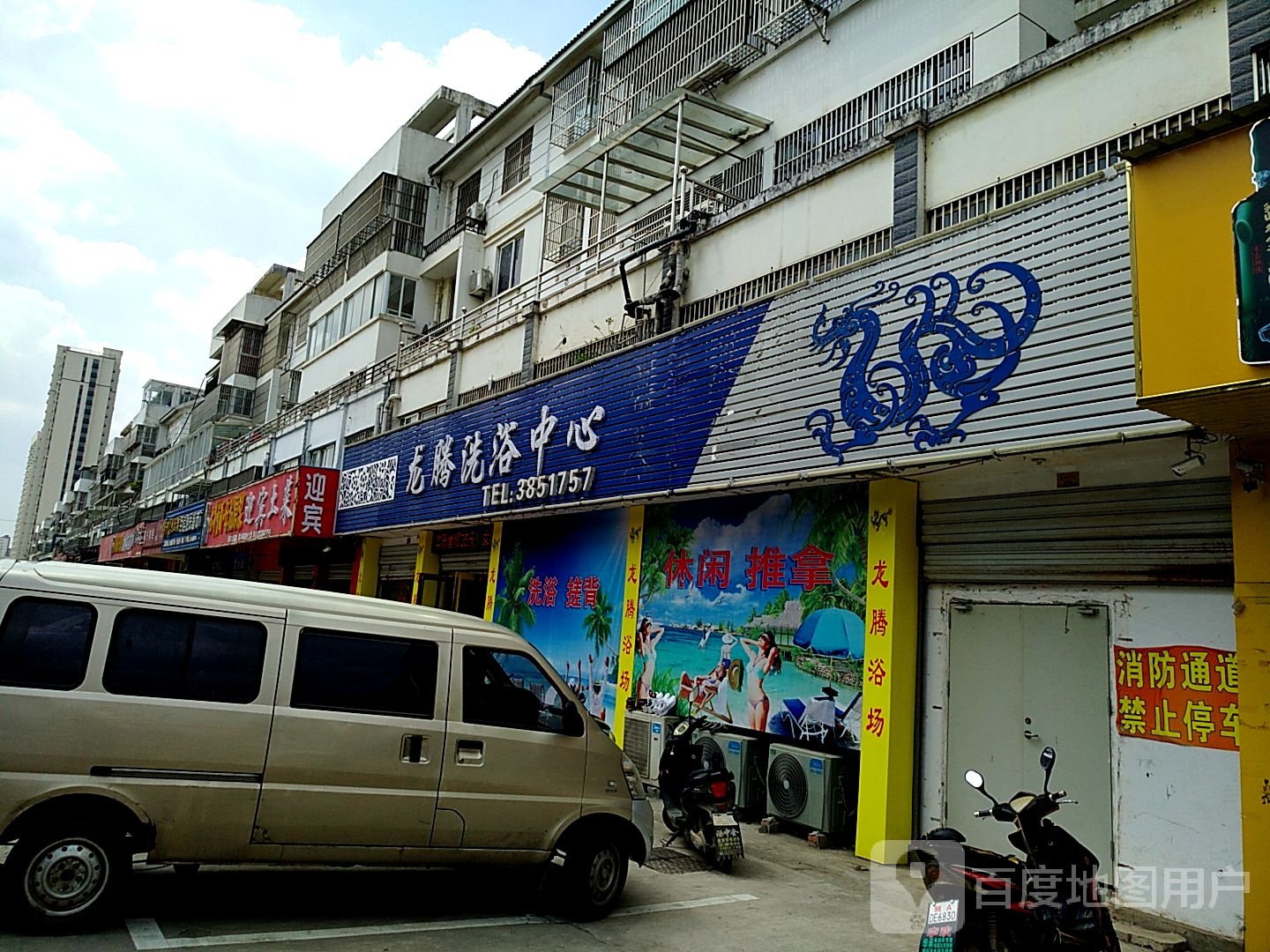 龙腾洗浴中