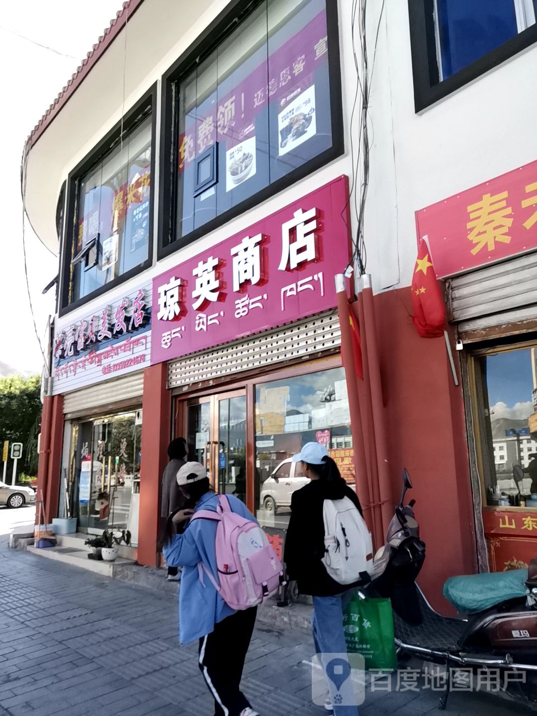 琼英商店