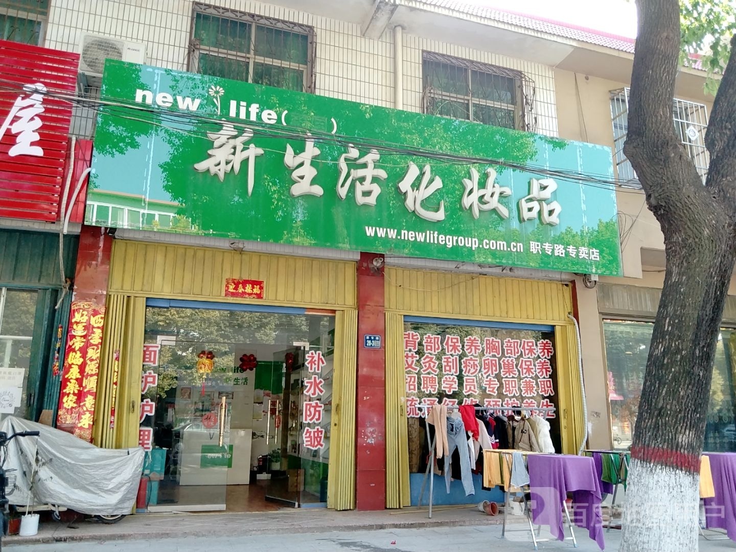 唐河县新生活化妆品(文峰路店)