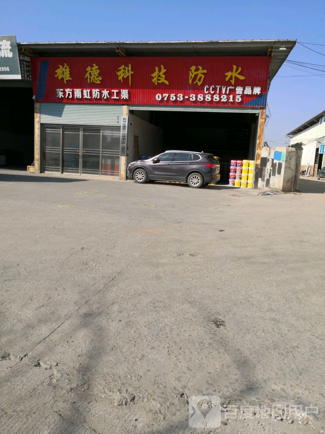 雄德科技防水