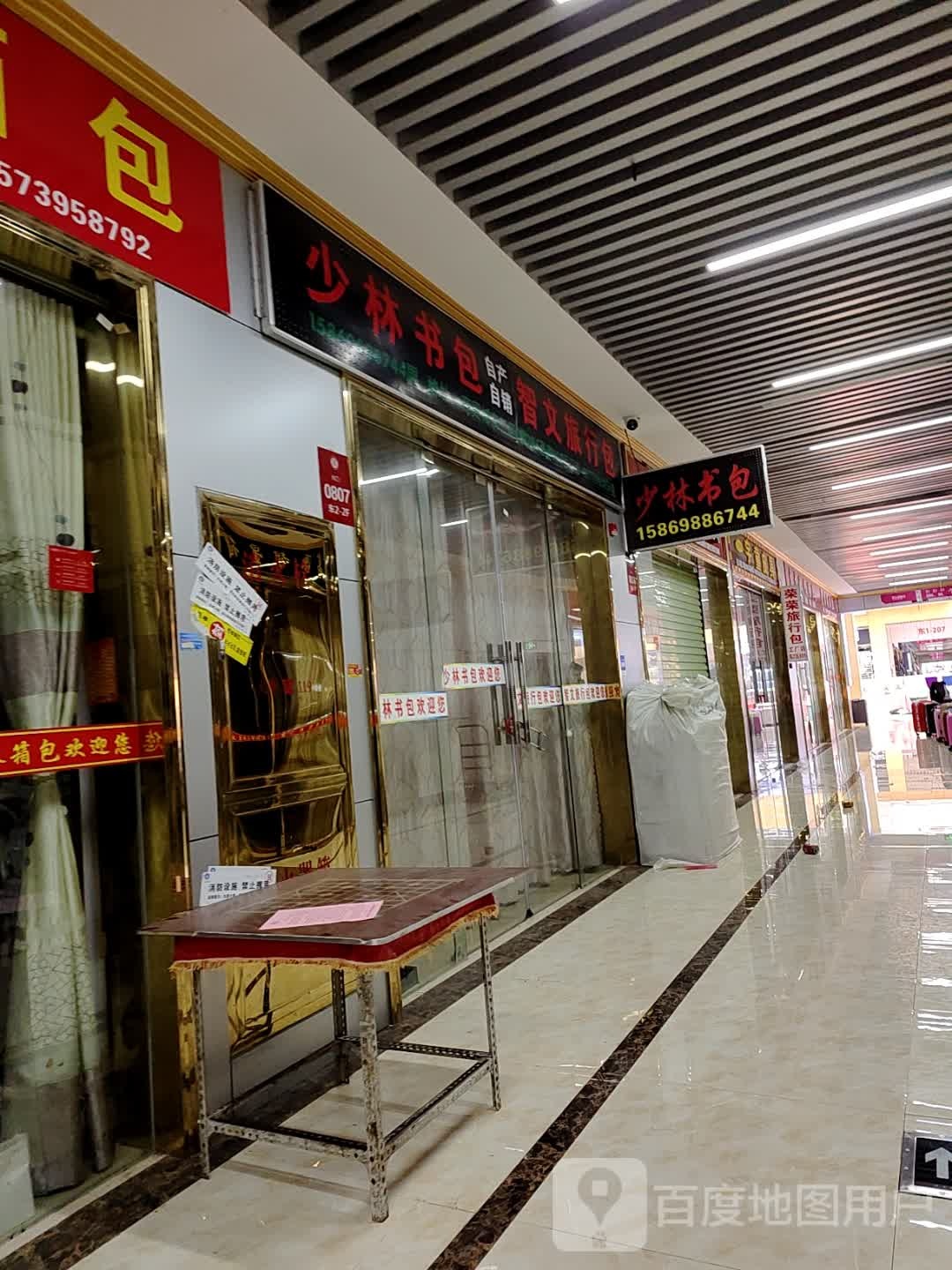 少林箱包(邵东国际商贸城店)