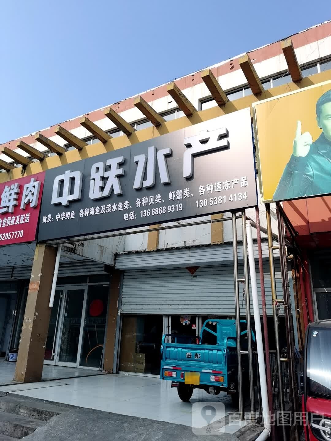中跃水产