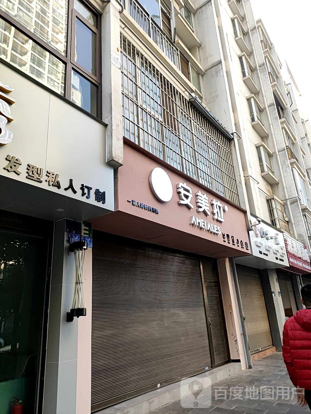 白发一足(麒麟店)