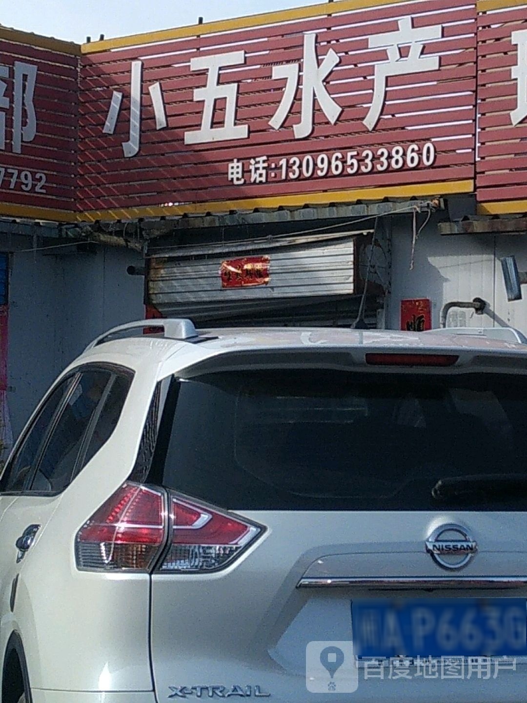 小五水产