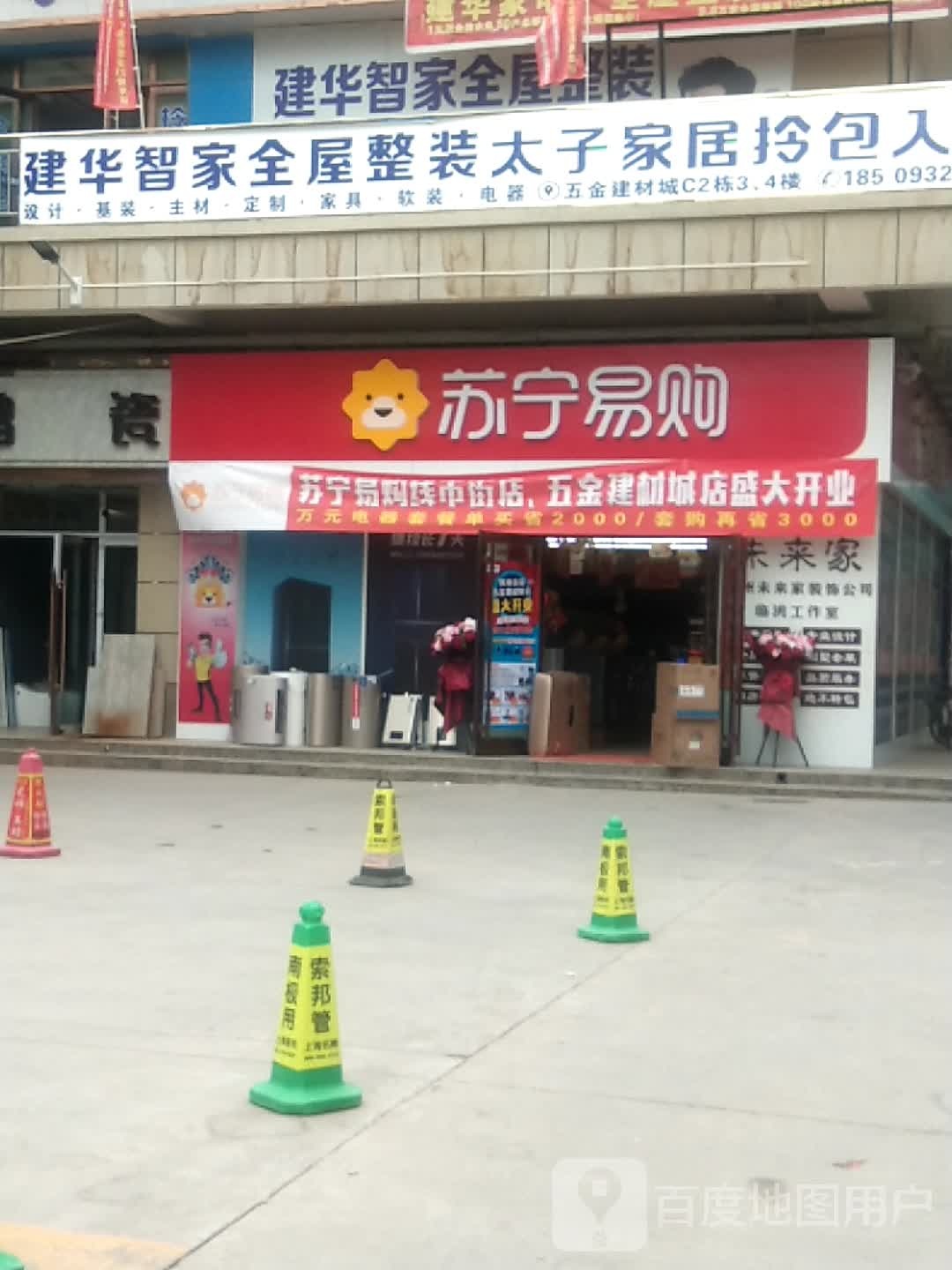 建华智家全屋整装(五金城店)