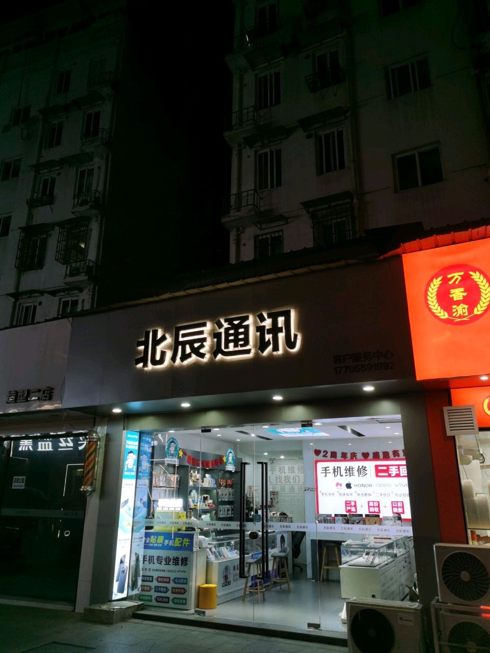 北辰通讯客户服务中心