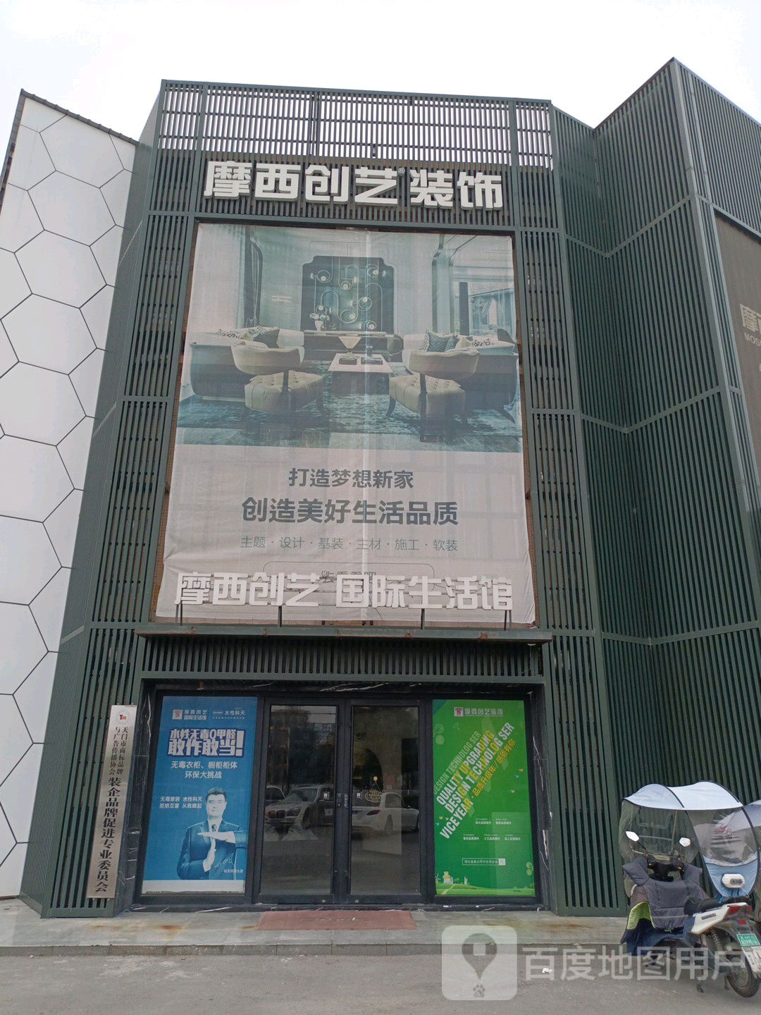 摩西创艺国际生活馆
