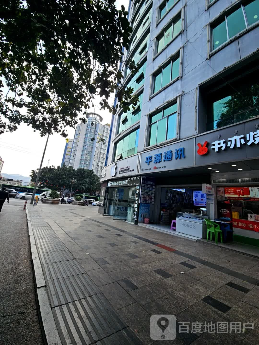 平源通讯(长安中路店)