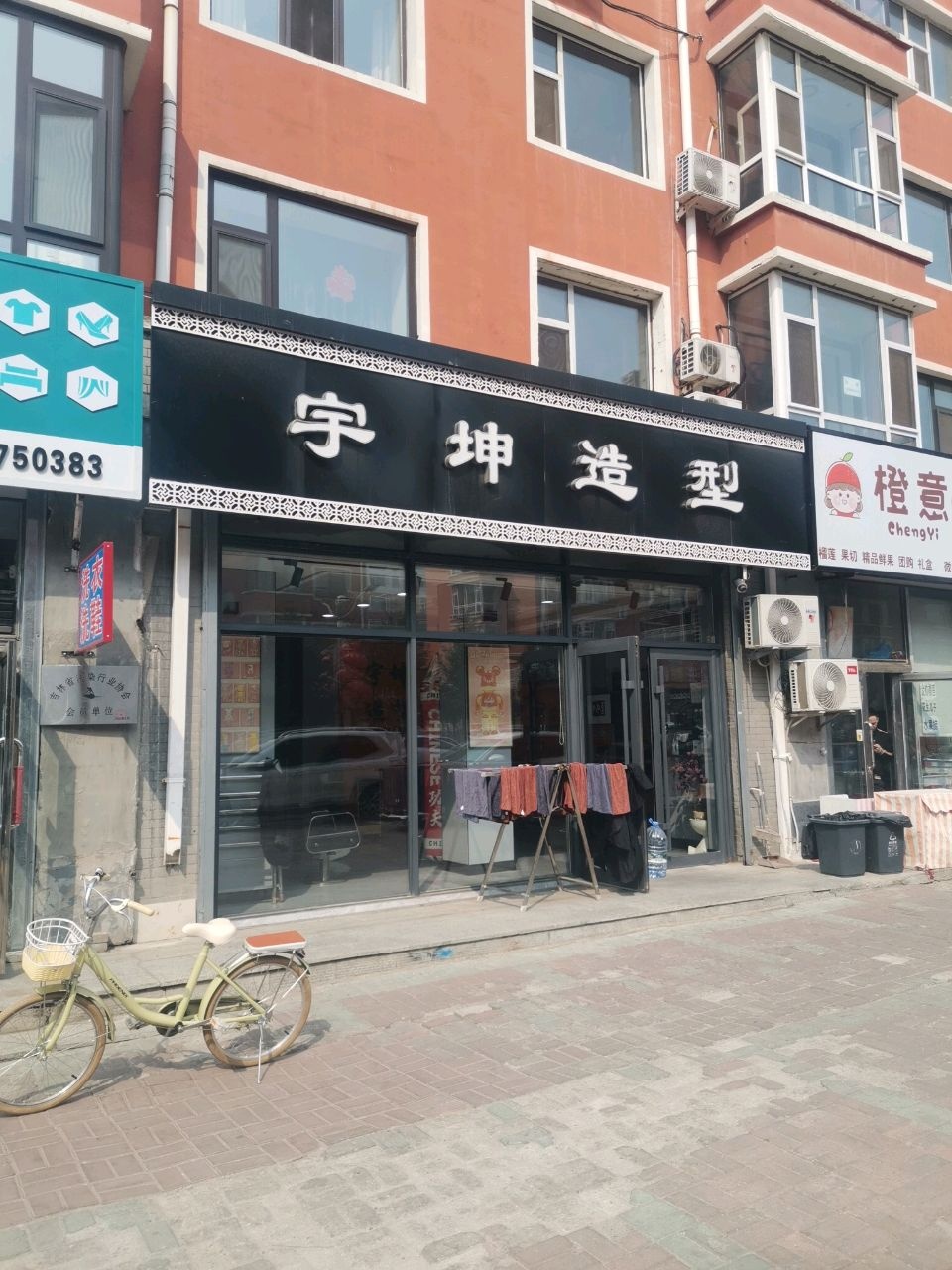 宇坤造型(富江苑店)
