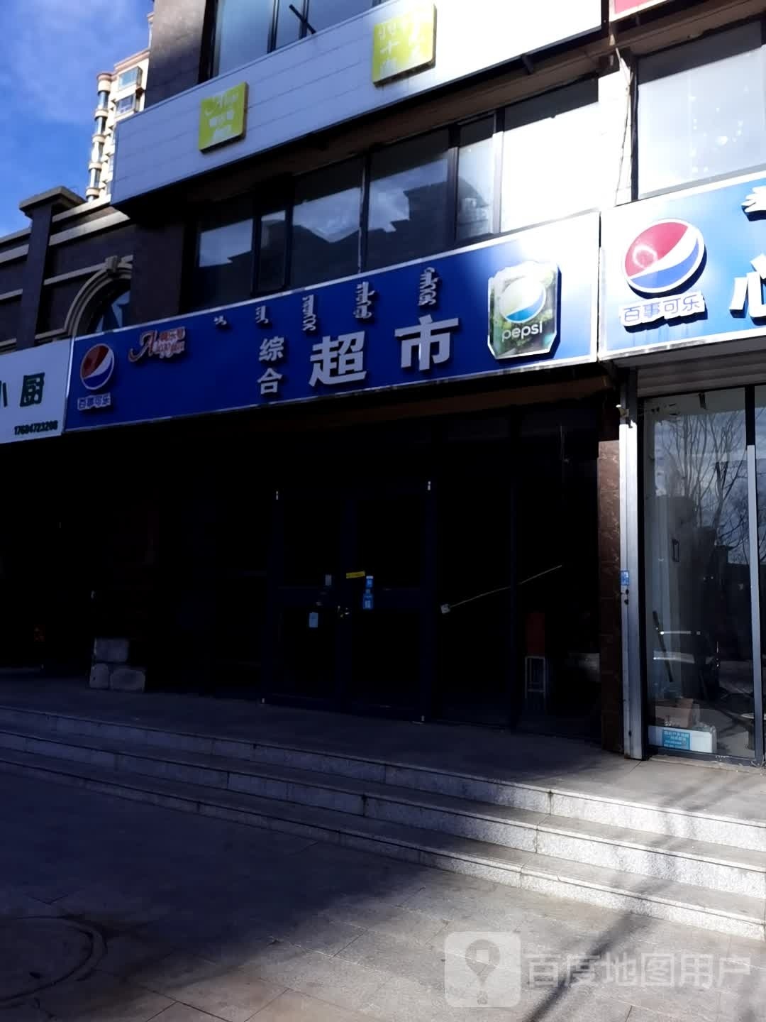 中和超市