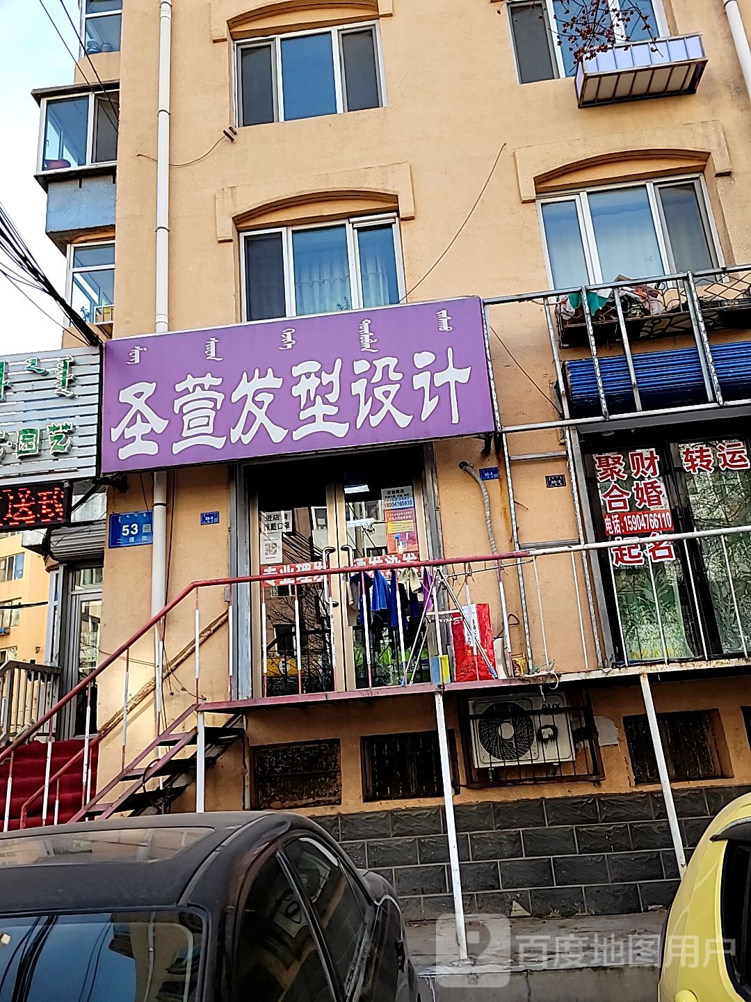 圣萱发型设计