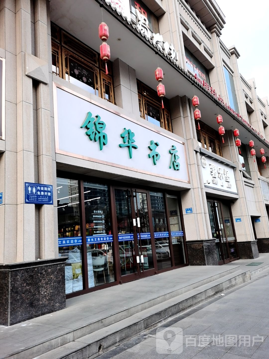 锦华书店(崇圣润府店)