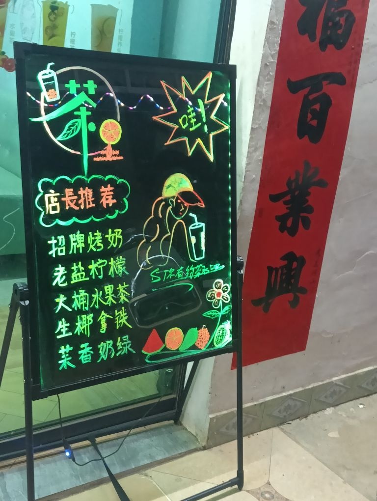与你有约茶水吧