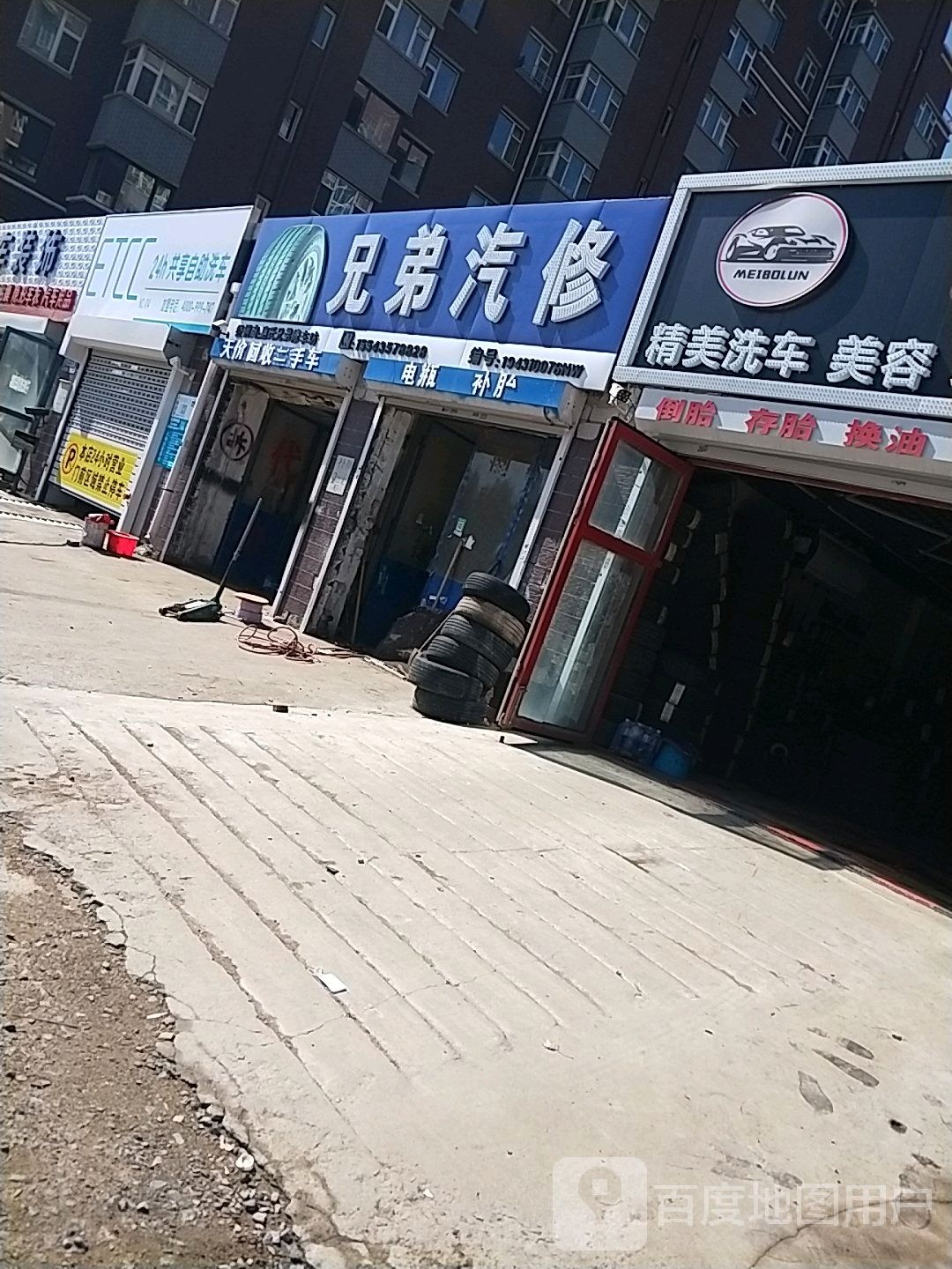 兄弟汽修(小南街店)