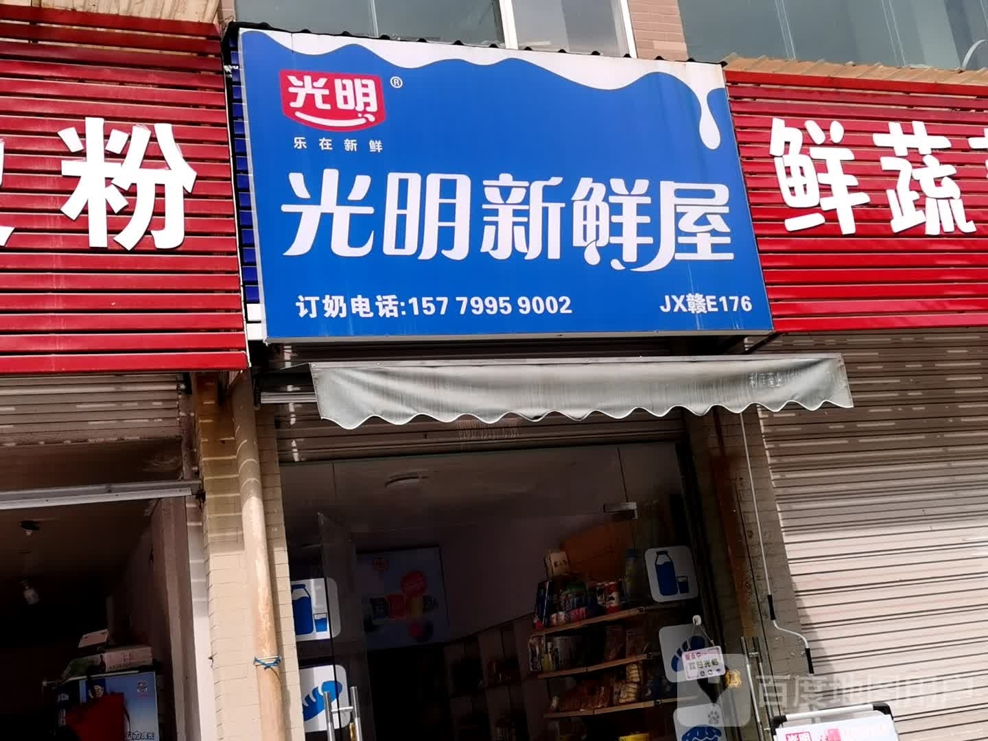 光明生日馆