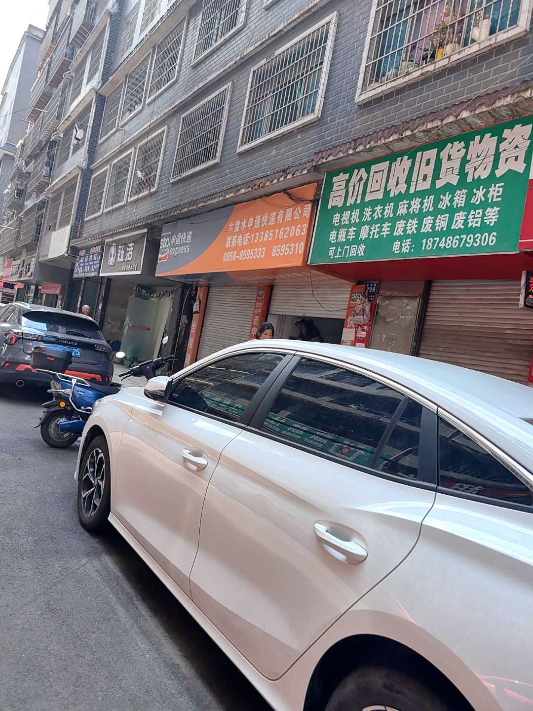 高价回收旧货物资