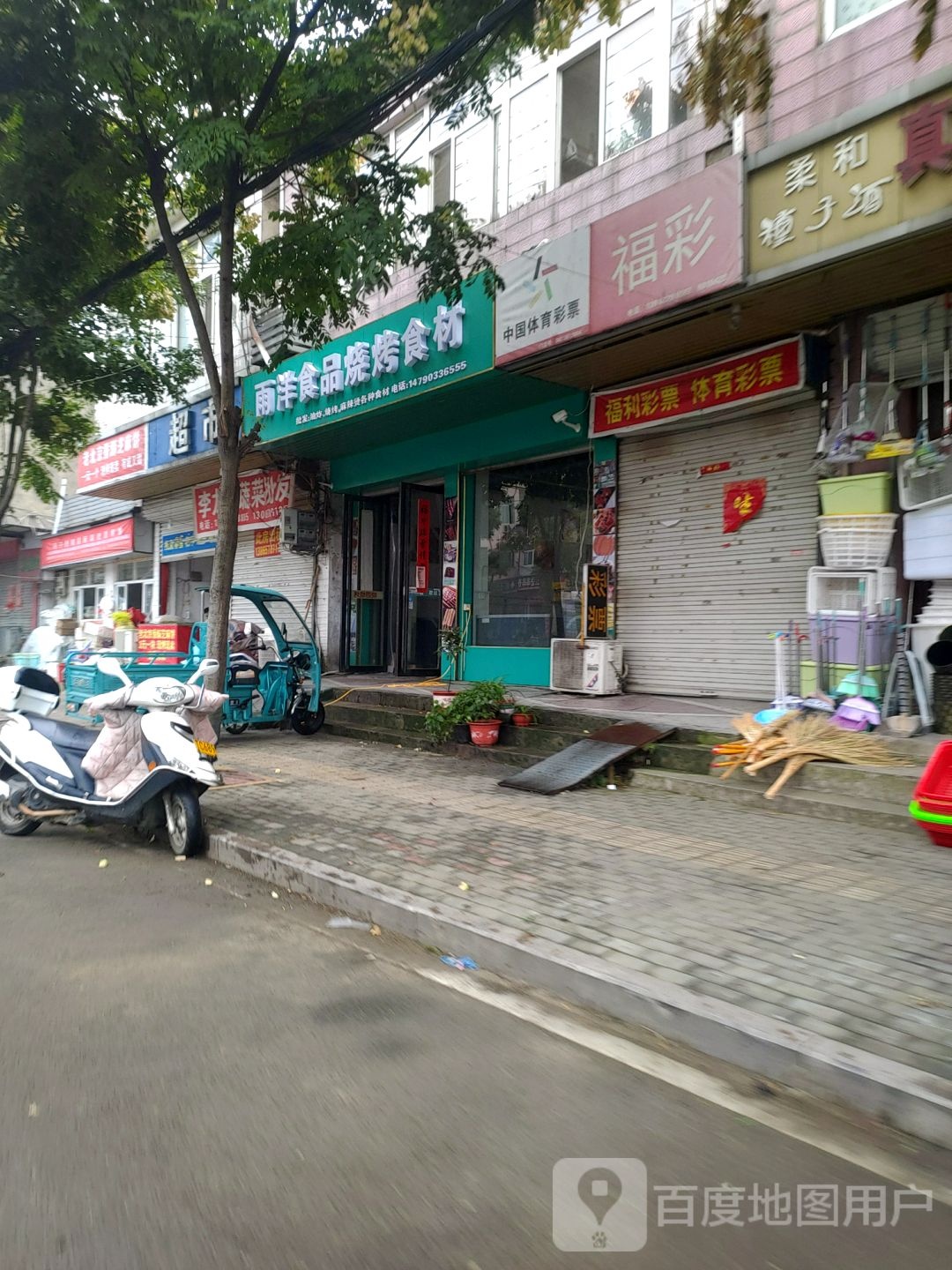 雨洋食品烧烤食材
