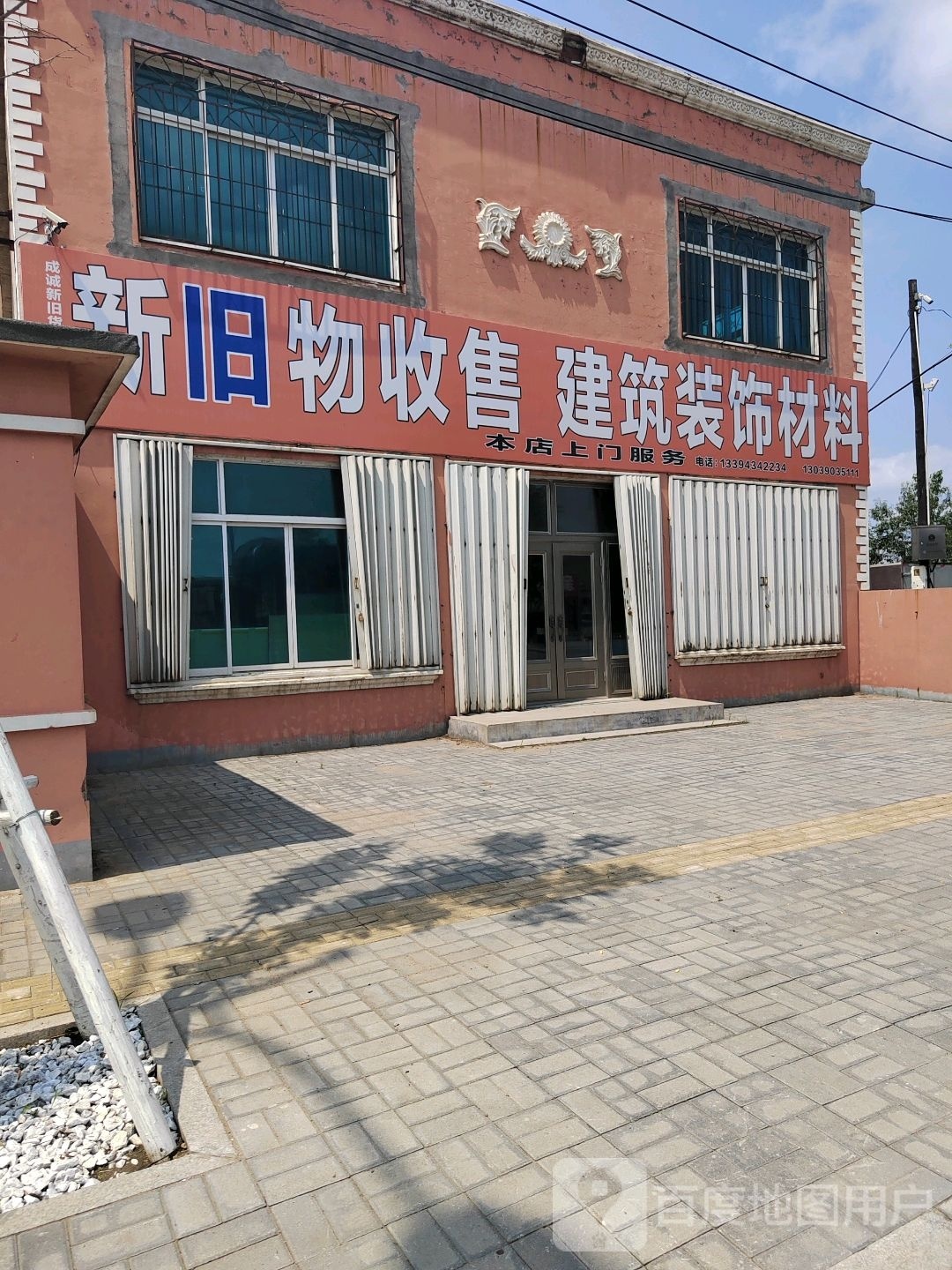 成诚新旧货销售有限公司